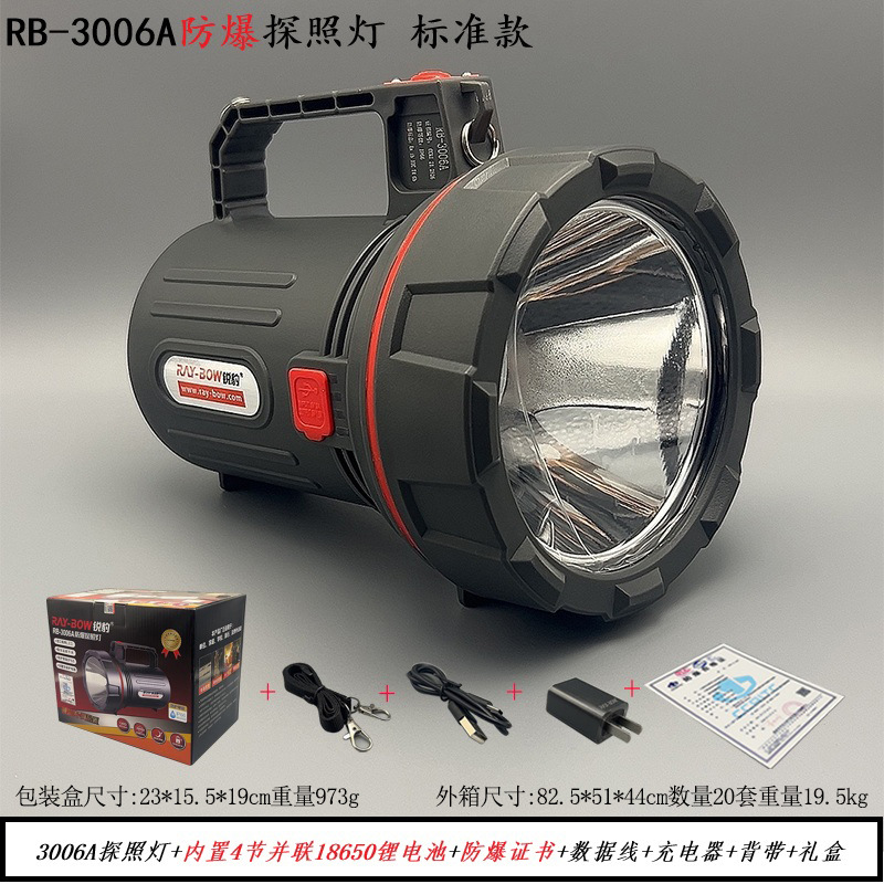 Rb-3006a industrial explosion-proof single light source model (portable lamp + built-in 4-cell 18650 lithium battery pack + data cable + charger + gift box)