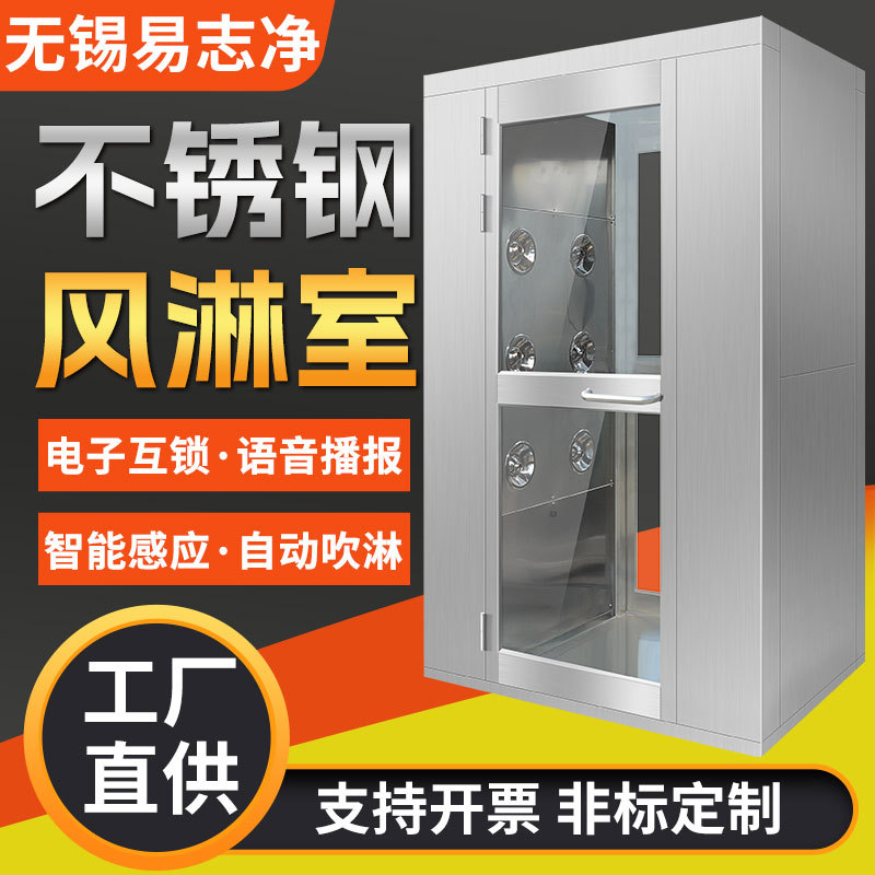 风淋室净化单人双吹不锈钢推拉门货淋室洁净室双人风淋房双开门