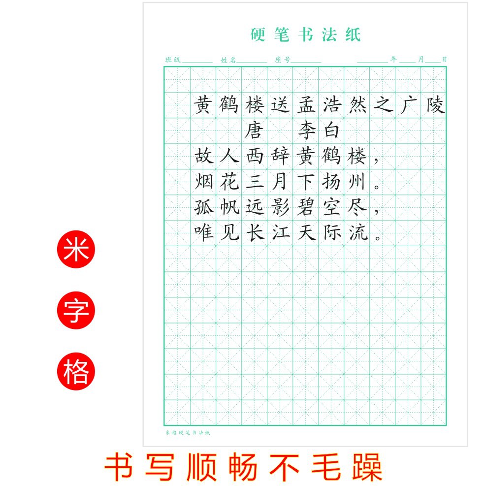 ���ָ����ֱ�Ӳ���鷨ֽСѧ��������ɫ���ָ�ֱ�ר����д��Ʒֽ