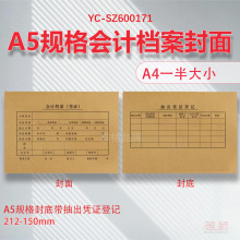 a5凭证封面A4一半A5规格SZ600171加厚会计记账凭证封面财务封皮a5