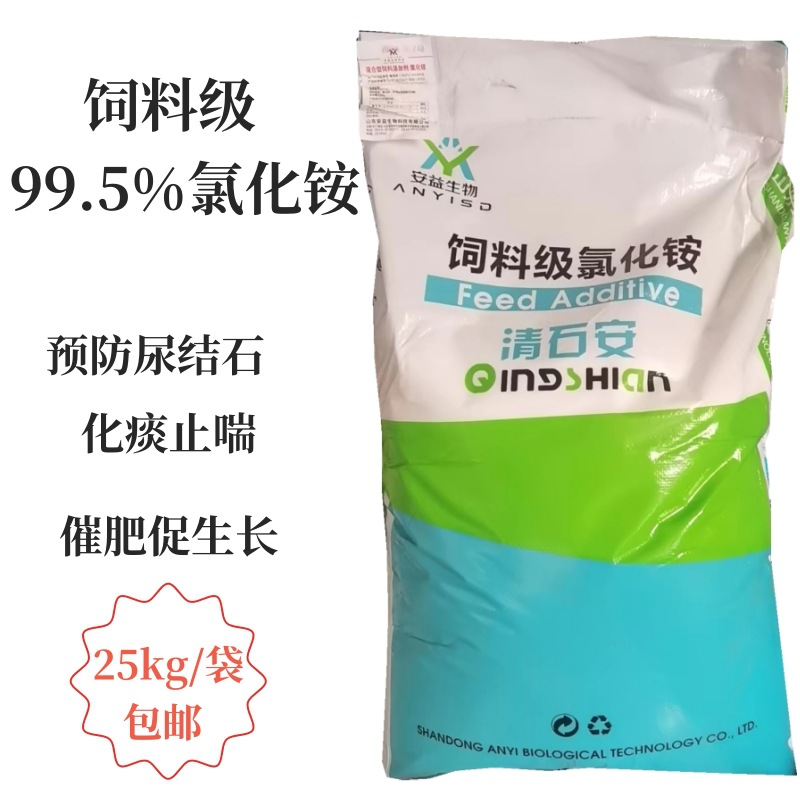 99.5饲料添加剂氯化铵清石安国标正品猪牛羊鸡鸭鹅兽用预防结石