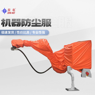 Zili ABB robot IRB4600 imported protective clothing high temperature resistant anti-corrosion robot protective clothing