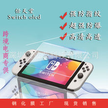 适用Nintendo Switch OLED钢化膜玻璃透明膜任天堂新款钢化膜紫光