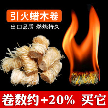 引燃块引火蜡木卷棒户外露营烧烤木炭助燃剂引火块点碳固体便携