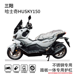 Suitable for modification of Sanyang Husky 150 husky150adv youth version bumper bumper pedal spotlight bracket