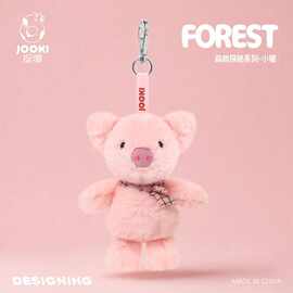 森林探秘钥匙链-小猪毛绒公仔玩具可爱玩偶布娃娃娃娃机礼品跨境