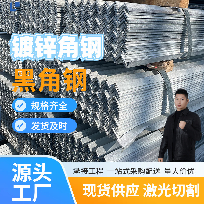 热轧Q235B镀锌角钢 钢结构桥梁固定用型材等边三角铁国标角铁条