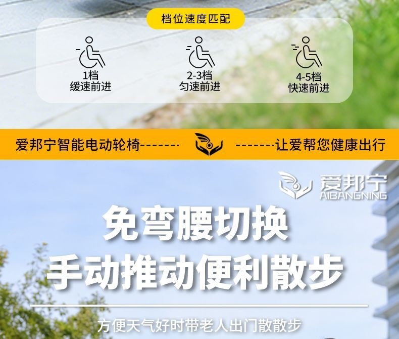 Aibangning electric wheelchair is a new portable, original-style, foldable mobility aid designed for the elderly to assist them in walking when they go out