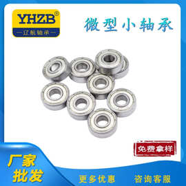 微型小轴承633 634 635 636 637 638 639 Z/RS玩具马达高碳钢轴承