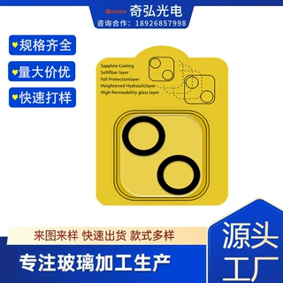定制生产钢化玻璃加工扫码感应雷达手机摄像头玻璃镜头镜片厂家