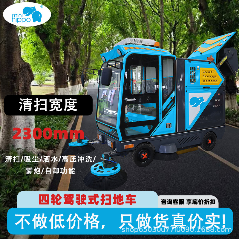 小河马自卸式扫地车全封闭驾驶式电动四轮清扫车多功能电动扫路车