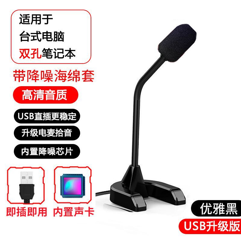 Micrófono computadora de escritorio micrófono juegos de voz portátil USB universal sin unidad reductora de ruido comer pollo transmisión en vivo K canción