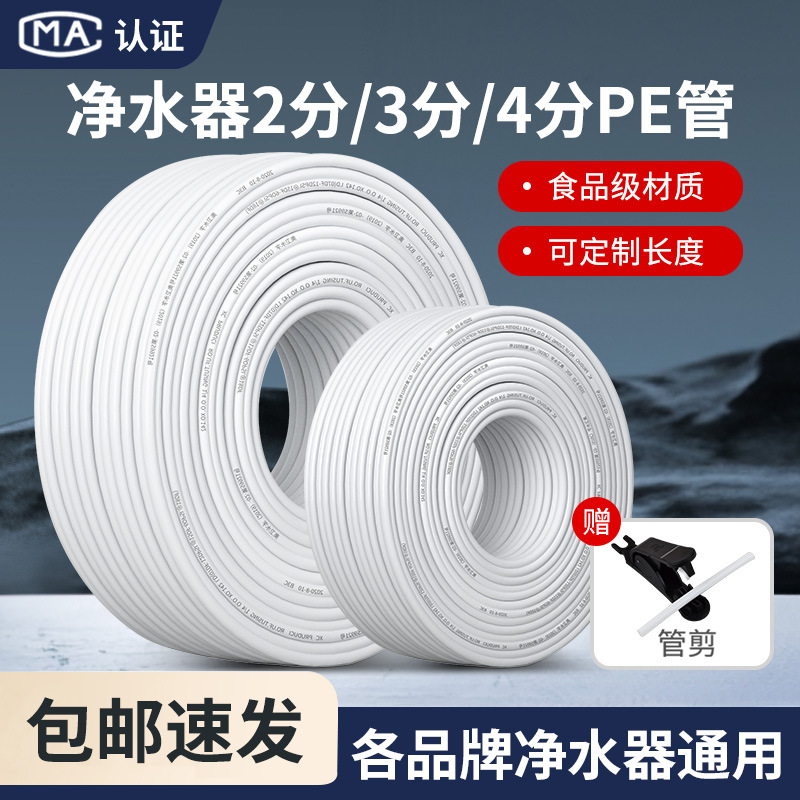 净水器管子管线机水管2分PE管家用3分净水机管子直饮机RO软管水管