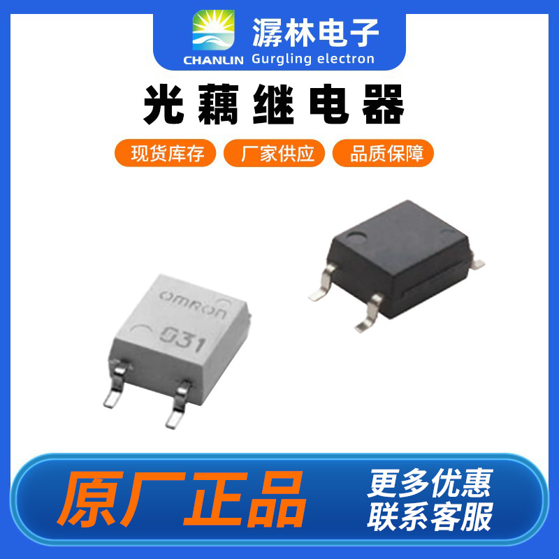 欧姆龙继电器G3VM-61VY3数据记录仪模拟信号用可代替TLP170AM