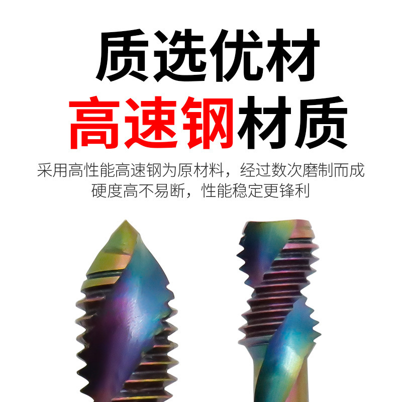 七彩涂层高速钢丝锥 含钴铝用螺纹丝攻 M2-M12耐磨损螺旋槽丝锥|undefined
