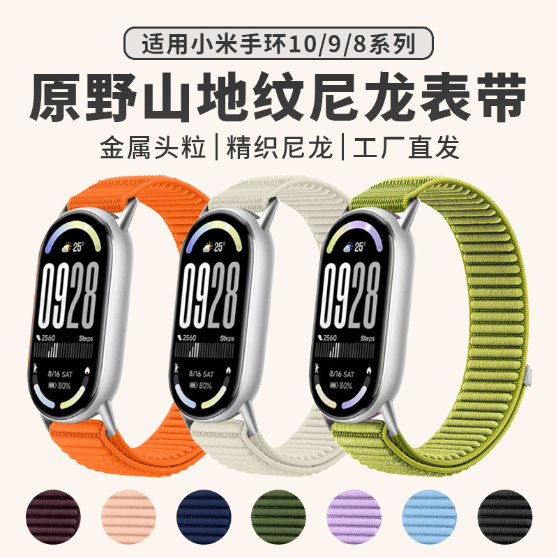 适用于小米手环10手表表带xiaomi手环9/8原野山地纹尼龙手腕表带|undefined