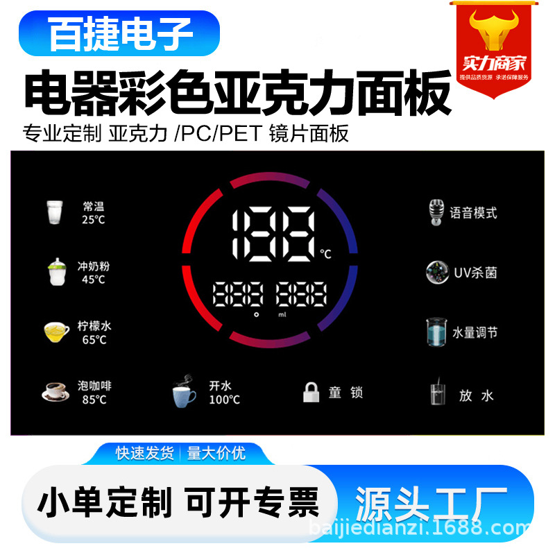 亚克力彩膜面板遥控器家电面板光面麿砂凸包仪表盘显示屏PC面贴