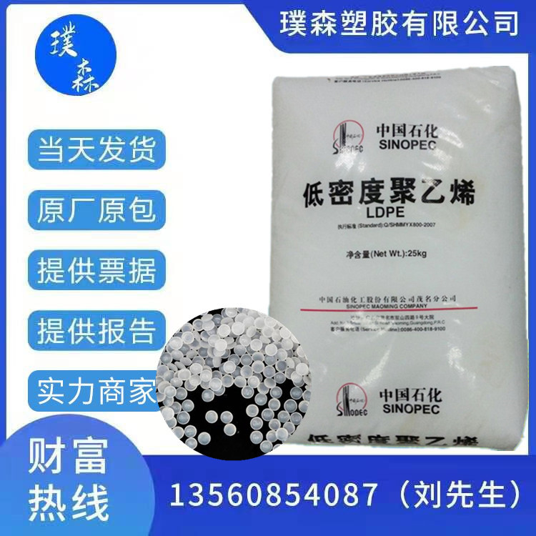 LDPE 中石化茂名 868-000 注塑级塑料花料 高流动高压聚乙烯原料