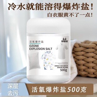 [Wholesale] Explosive Salt Laundry Detergent for Stain Removal, Bleaching, Color Bleaching, Universal for Colored Clothes, Removes Yellowing, Whitening, Color Protection Laundry Powder