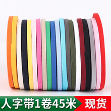 现货1cm全棉彩色人字织带 服装辅料包边条后领卫衣领口压边条滚边