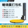 自动缠绕称重源头包装机