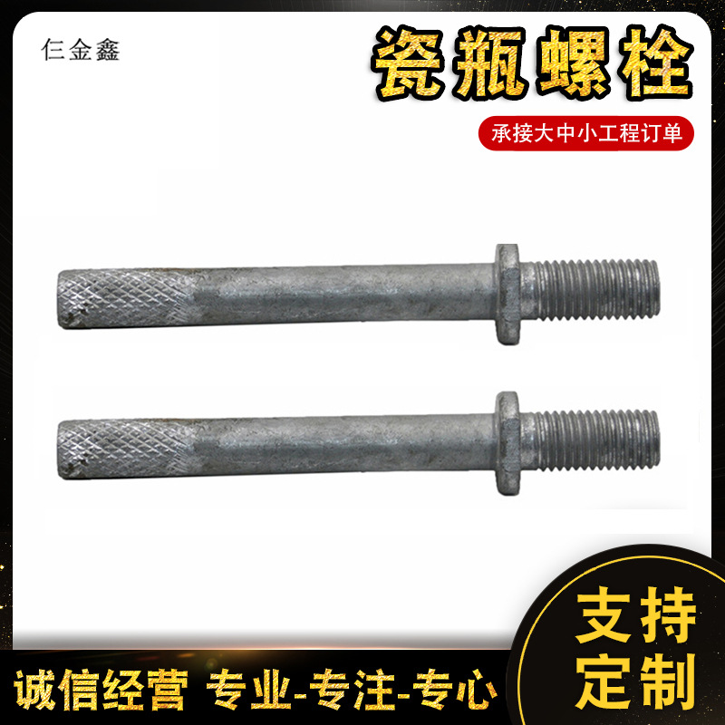 现货电力金具热镀锌瓷瓶螺栓 针式钢脚电力专用瓷瓶丝