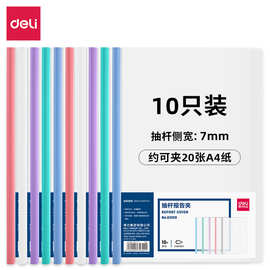 得力63109透明拉杆夹10只/包7mm背宽彩色水滴抽杆夹报告夹