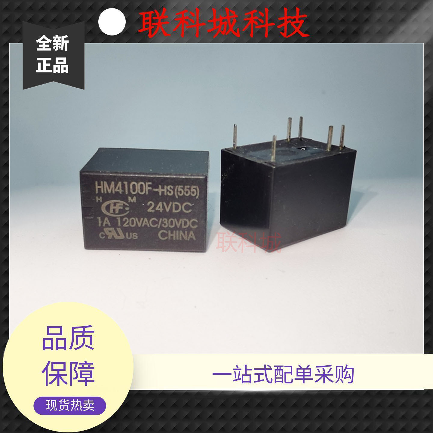 HM4100F-HS(555) 24VDC 宏发6脚位电子电磁直流继电器 1A120VAC