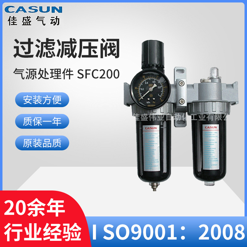 厂家供应过滤减压阀+油雾器二联体气动元件 气源处理件SFC200