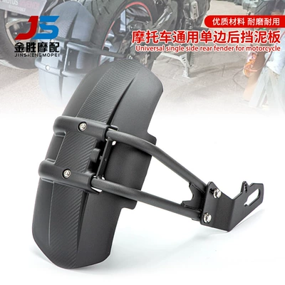 Motorcycle retro universal Fender modification accessories plastic mud tile shield rear fender bracket applicable to all cars (Motorcycle Safety Supplies)