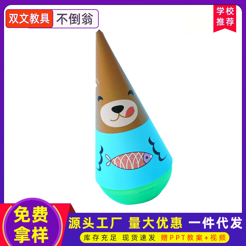 科技小制作小发明diy不倒翁科学实验小学生玩具手工拼装材料儿童