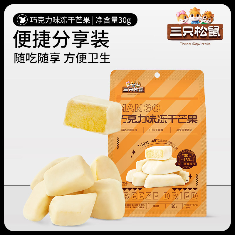 [핫세일] 초콜렛맛 동결건조망고 30g*2