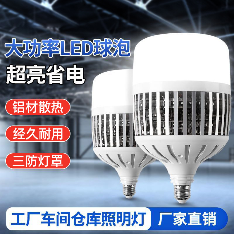 lámpara led de alta potencia e27 sitio de construcción de tornillo lámpara de taller lámpara de aluminio de aleta doméstica lámpara de ahorro de energía súper brillante