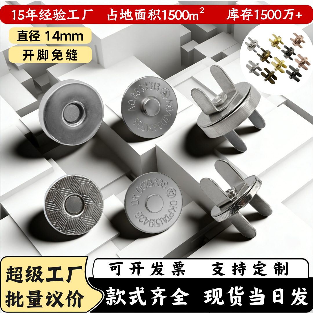 磁扣金属强磁超薄14mm圆形带花纹磁吸扣包包双肩包箱包配件光面扣