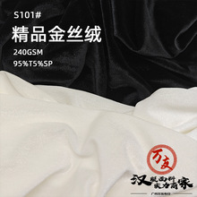 新品 240G精品金丝绒 亮光弹力涤氨面料 时装礼服连衣裙装饰布料