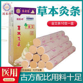 国医研医者意纯艾灸条温灸艾柱高级五年艾草本七年十年黄金陈艾条