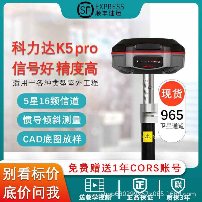 科力达K5pro高精度rtk测量仪工程测绘放线土方基站全套gps测量仪