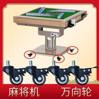Automatic Mahjong Machine Base Universal Wheel Caster Roller Pulley Wheel Mahjong Table Movable Wheel Double Bearing Automatic Mahjong Machine Base Universal Wheel Caster Roller Pulley Wheel Mahjong Table Movable Wheel Double Bearing