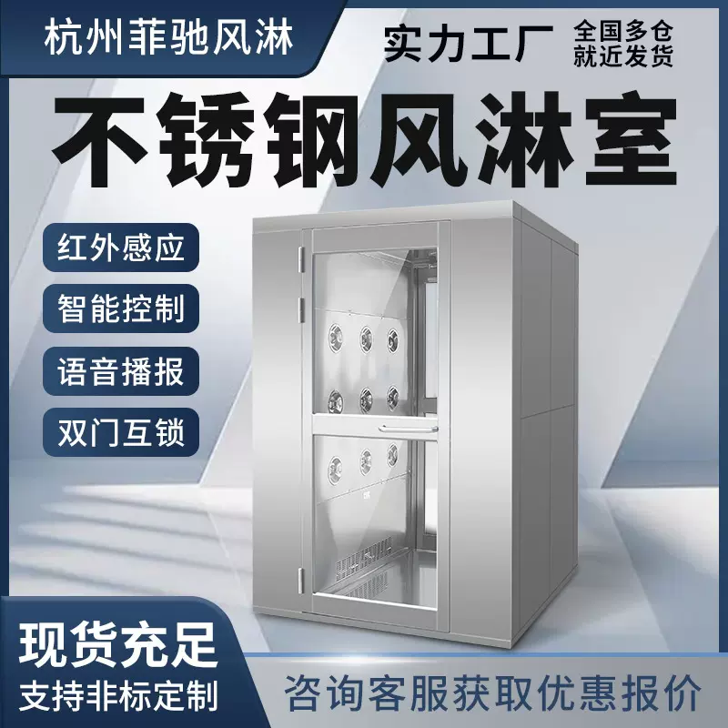 双人双吹风淋室无尘净化车间货淋通道不锈钢自动感应风淋室货淋门