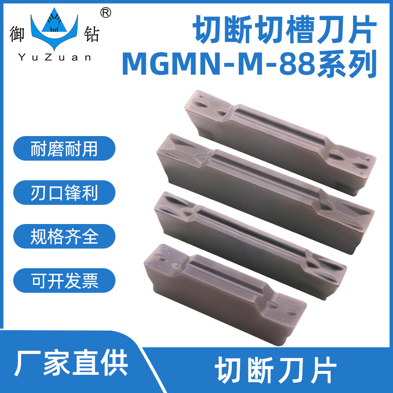 全磨制螺纹刀片 公制梯形MGMN-M-88系列切断切槽刀片数控刀具批发