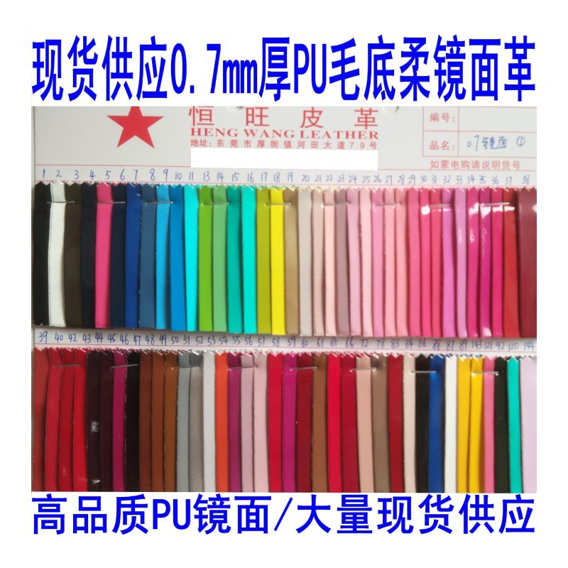 0.7镜面皮革 PU柔镜 珠光亮面镜面革 手袋鞋材漆皮箱包镜面人造皮