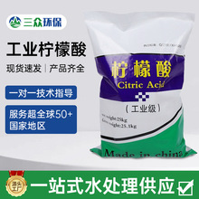 厂家供应99%工业级柠檬酸 污水处理清洗除垢软水洗涤剂一水柠檬酸