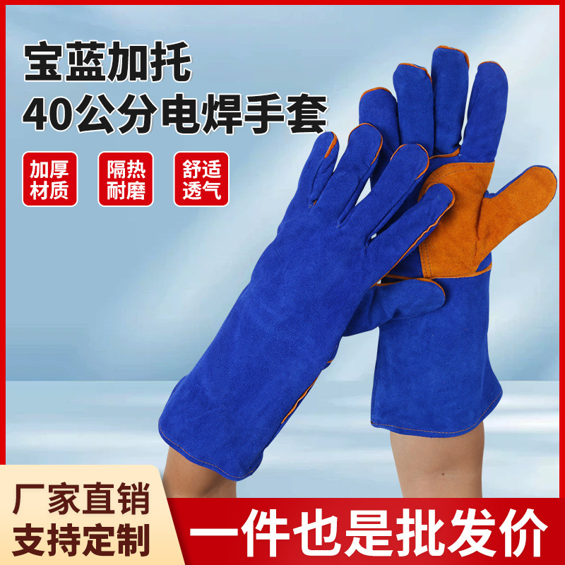 厂家批发焊工手套宝蓝加托40cm耐磨隔热防烫牛二层皮防护电焊手套