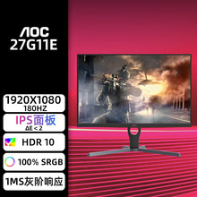 AOC 24G11E2/27G11E 24/27寸180HZ电竞游戏显示器屏幕IPS支持壁挂