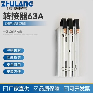 Ready-Made Quick-Release Soft Connection Design Overload Protection Fully Enclosed Busbar Adapter Switch Cabinet Dedicated