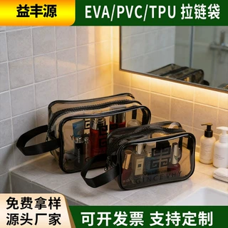 定制PVC透明洗漱包亚马逊ins风便捷防水手提加厚EVA TPU拉链袋