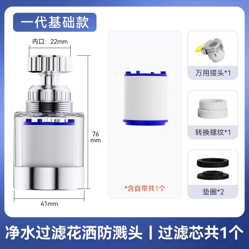 Faucet frontal filtro extensor filtro de ducha anti-spillado presurización universal artefacto mágico baño comercio electrónico transfronterizo