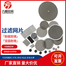 不锈钢网圆形过滤网片金属编织网异形网片304过滤片