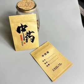 双覆膜牛皮纸中药粉包装袋密封中药高颜值自封口中药分装小袋子