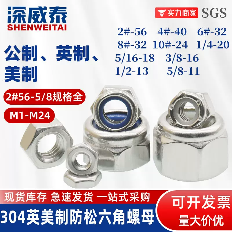 螺丝帽薄六角螺母304美制六角防松螺母DIN985尼龙锁紧六角螺帽